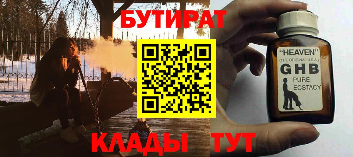 БУТИРАТ  Вход с VPN  Богородск  БУТИРАТ жидкий экстази 