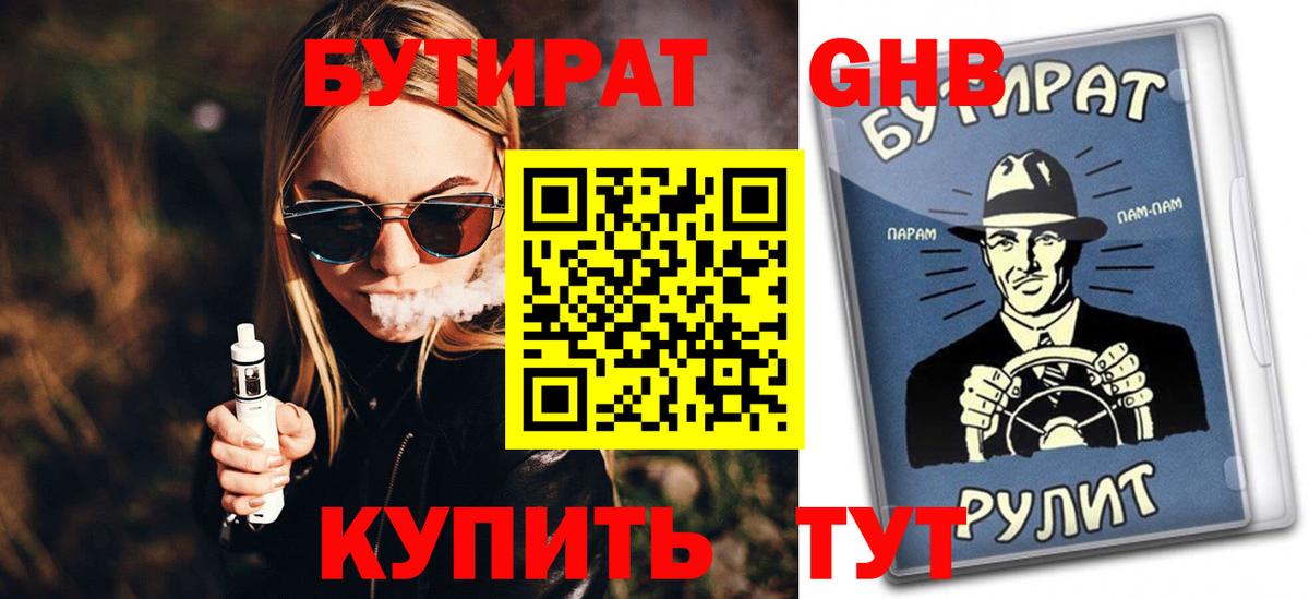 Бутират буратино Богородск