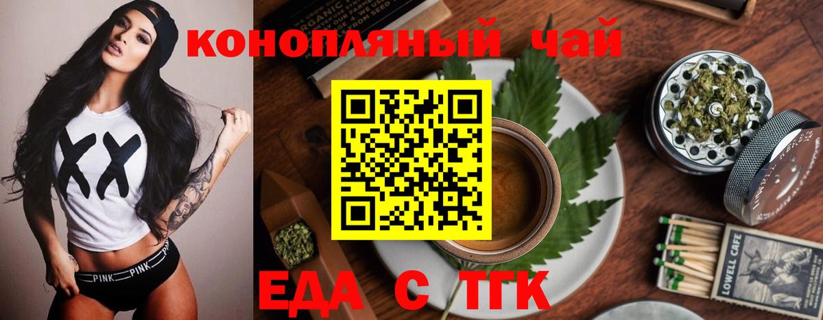 Еда ТГК конопля  Вход с VPN  Богородск 