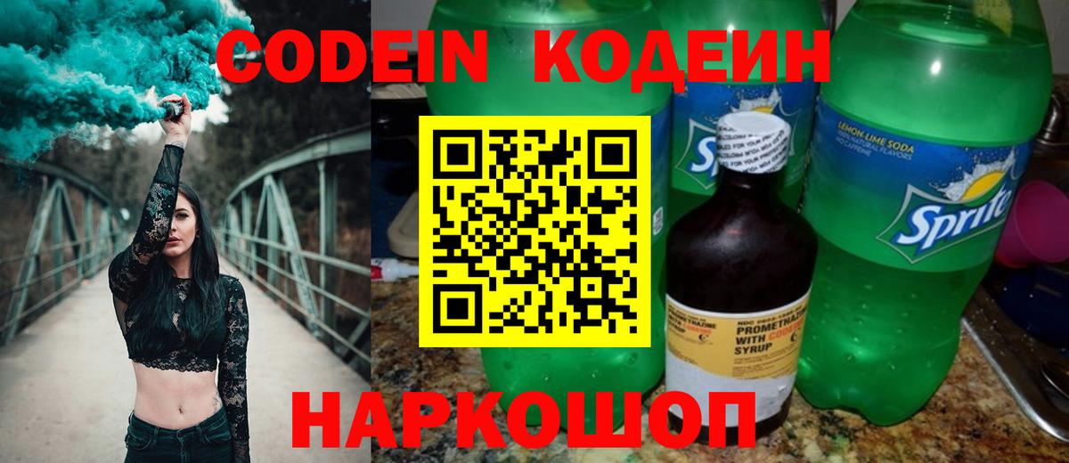 Кодеиновый сироп Lean Purple Drank  Вход с VPN  Богородск  Кодеиновый сироп Lean Purple Drank 