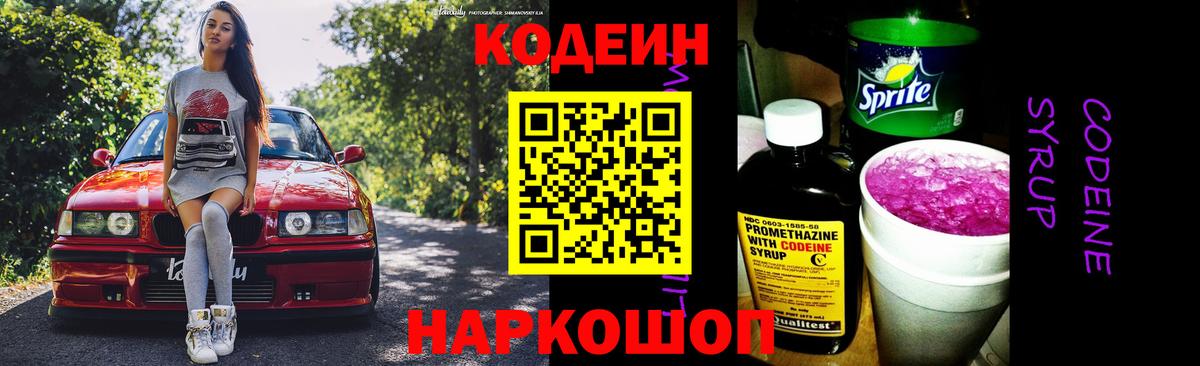 Кодеиновый сироп Lean напиток Lean (лин) Богородск