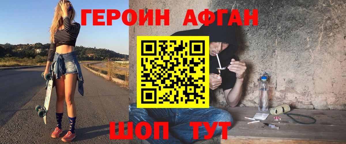 ГЕРОИН Heroin Богородск