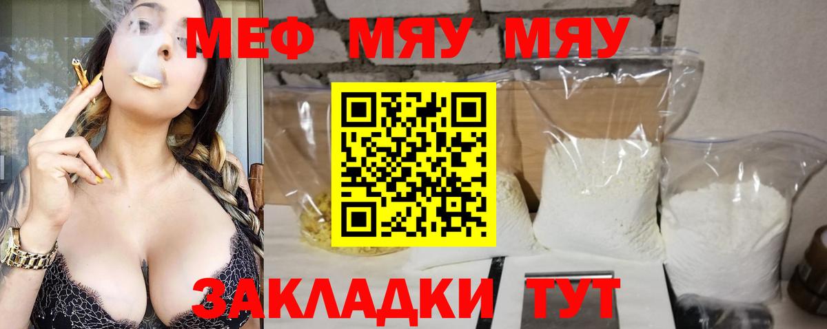 Мефедрон  Меф 4 MMC  МЕФ мяу мяу  МЯУ-МЯУ  Богородск  Вход с VPN 