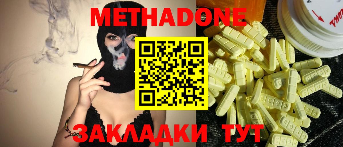Метадон мёд Богородск
